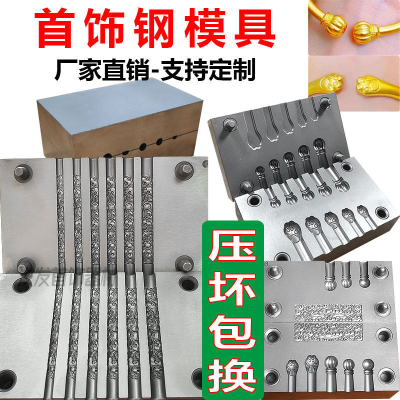 协展南瓜头钢模金箍棒压无事牌祥云猫爪圆水滴紫荆花金工首饰铁模