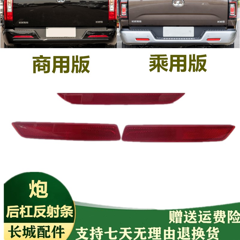 适配长城炮反光板后杠红反光灯片后保险杆装饰灯片后杠假灯反射器