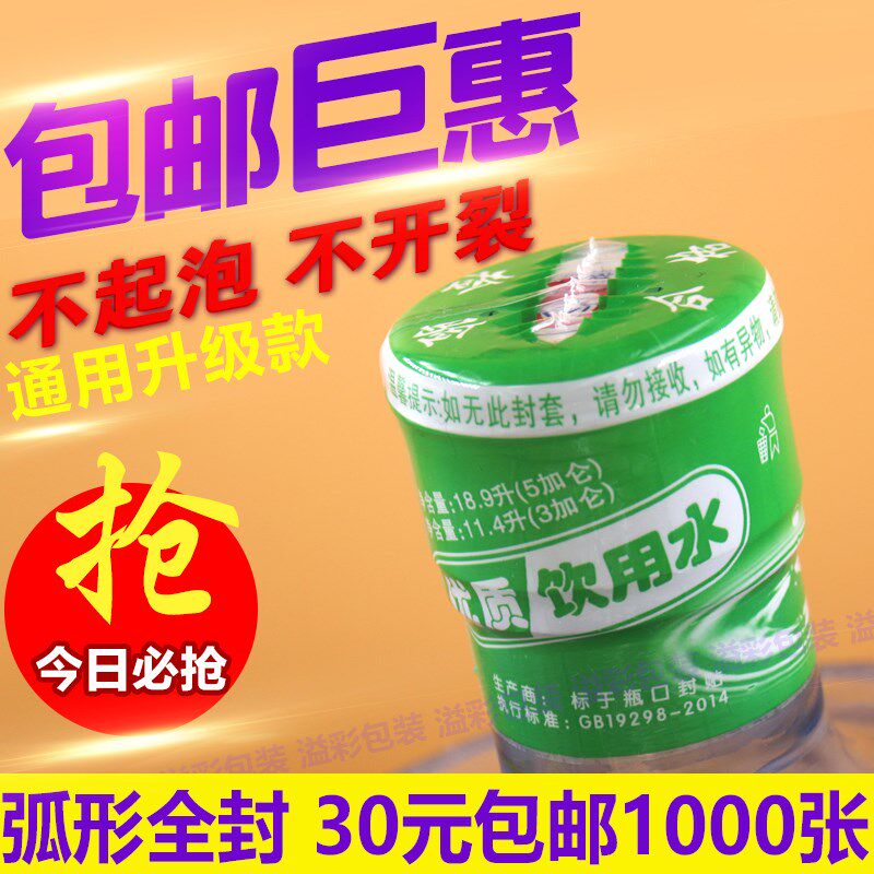 桶装水封口膜热收缩膜PVC热缩标签通用平口弧形桶装水热缩膜封口