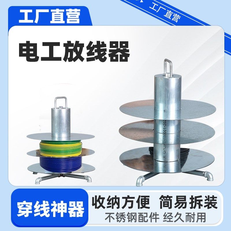 电工新款放线器调速放线架子带轮子线辊子放线盘布线工具自动0-16