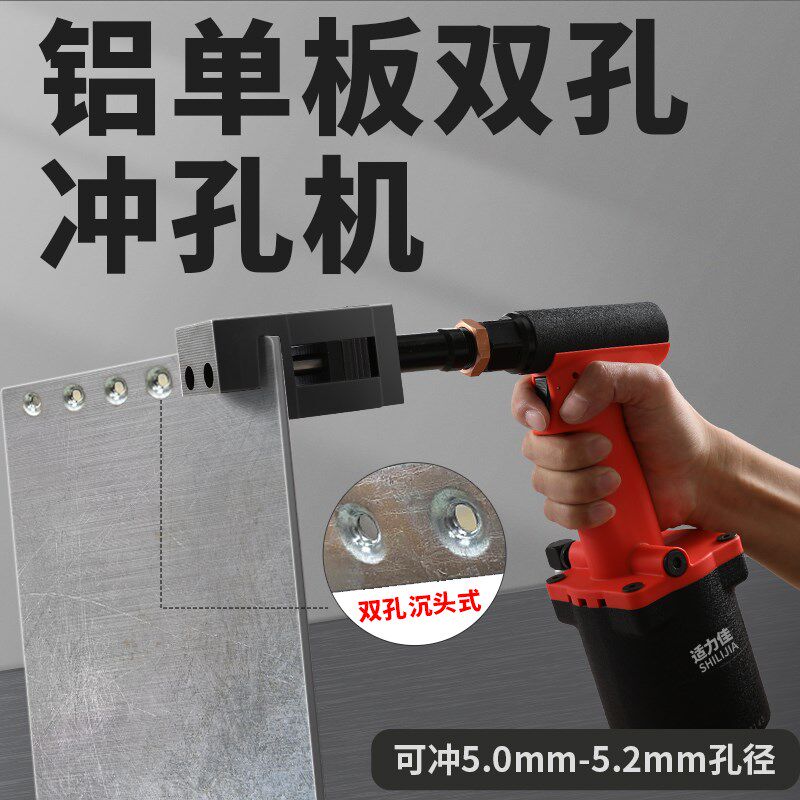 气动打孔枪铝单板双孔打孔机门窗铝材风压门窗合页汽动冲孔工具