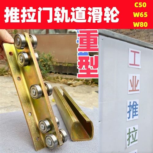 c50w65W80重型厂房推拉门 吊门吊轨吊滑轮轨道平移滑轮天窗封院子