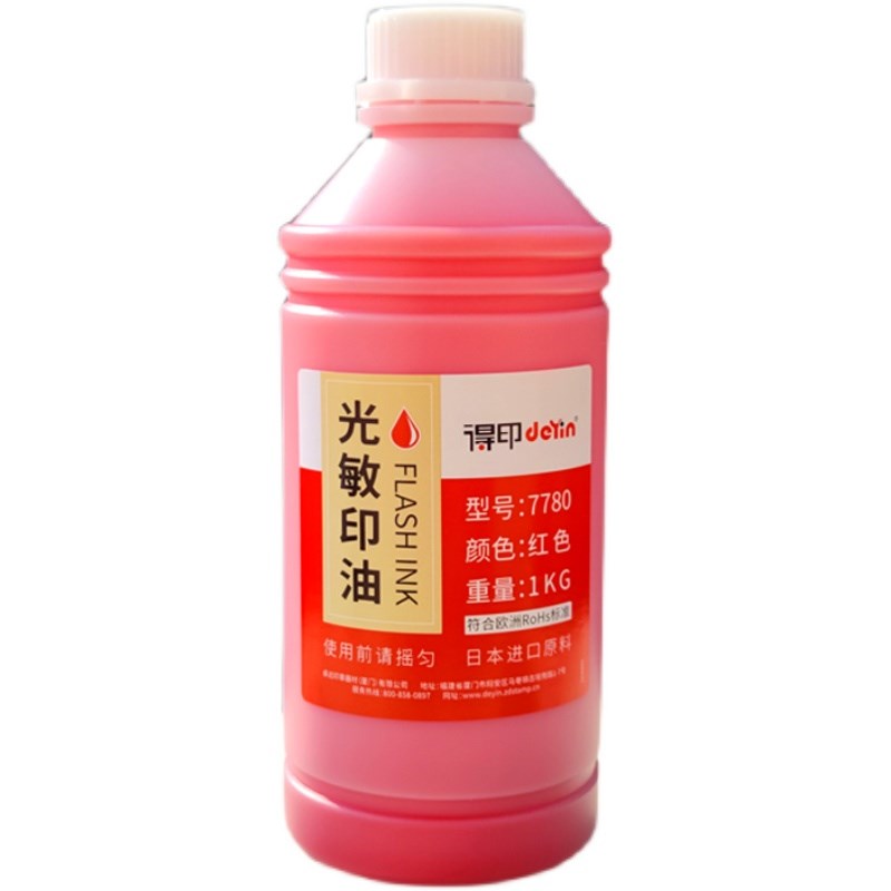 大桶trodt卓达7092得印77光敏印章专用光敏印章印油材料