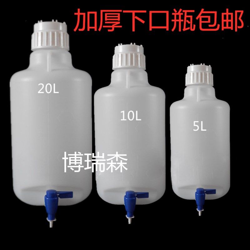 加厚塑料下口瓶龙头瓶实验室放水桶蒸馏水桶5L 10L 20L耐酸碱腐蚀