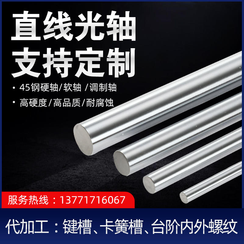 轴承钢调质直线光轴硬轴活塞杆加工8 10  15 20  镀铬棒软轴