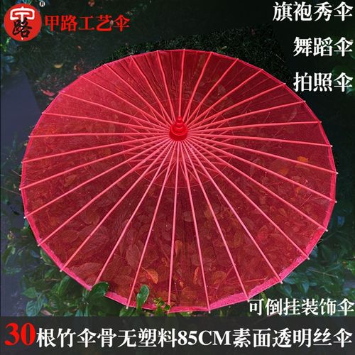 舞蹈伞油纸伞演出道具透明绢纱伞江南古典装饰伞广场跳舞伞工艺伞