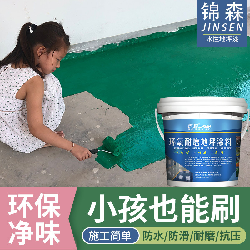 水性地坪漆水泥地面漆环氧地坪漆家用防滑室外防水耐磨树脂地坪漆