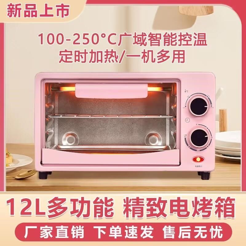 德国品质烤箱家用小型12L升迷你小烤箱小容量烤炉多功能电烤箱