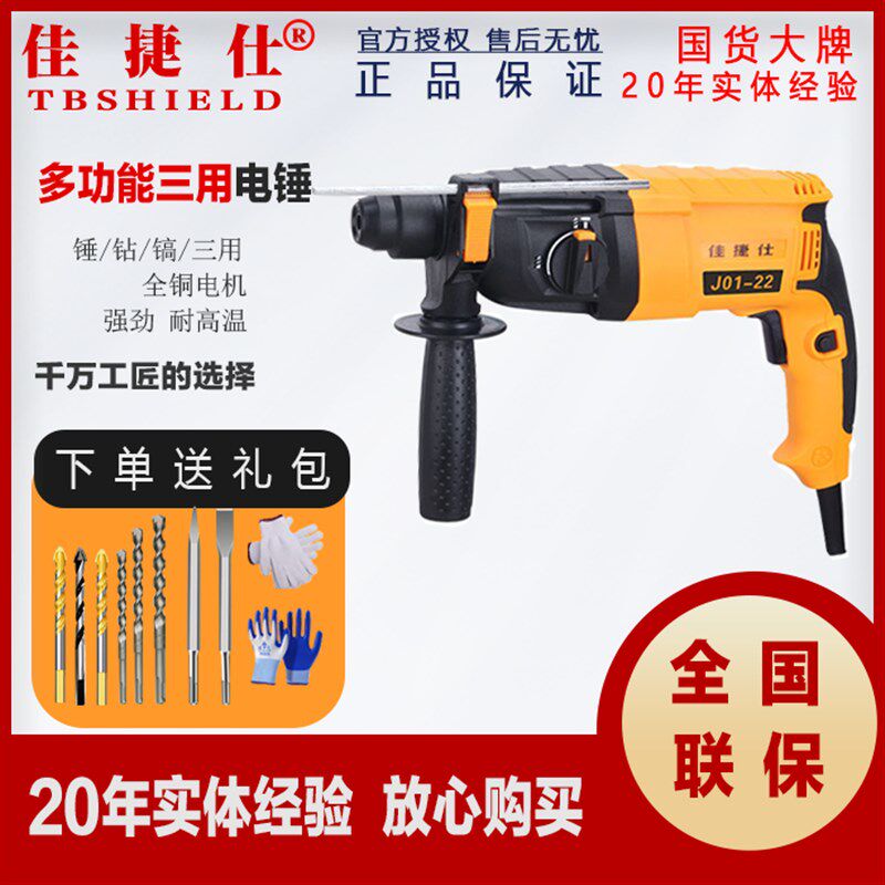 佳捷仕冲击钻轻型电锤多功能电钻电镐小型轻锤三用两用电锤锤钻图片