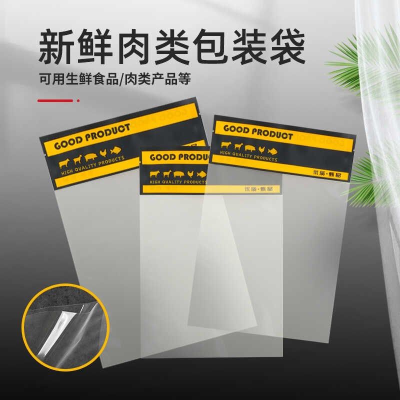 肉类生鲜卤菜真空包装袋烤肠烤肉通用款腊肉密封保鲜袋100个