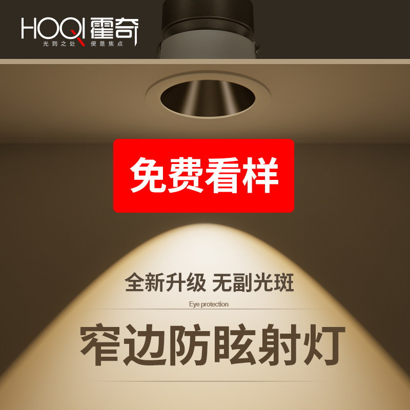 小山丘射灯嵌入式家用led天花灯客厅无主灯防眩窄边框洗墙cob筒灯