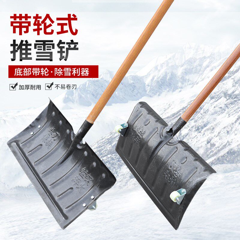 轮式推雪铲推雪板雪铲多功能铲雪除雪加厚家用带轮子收粮工具