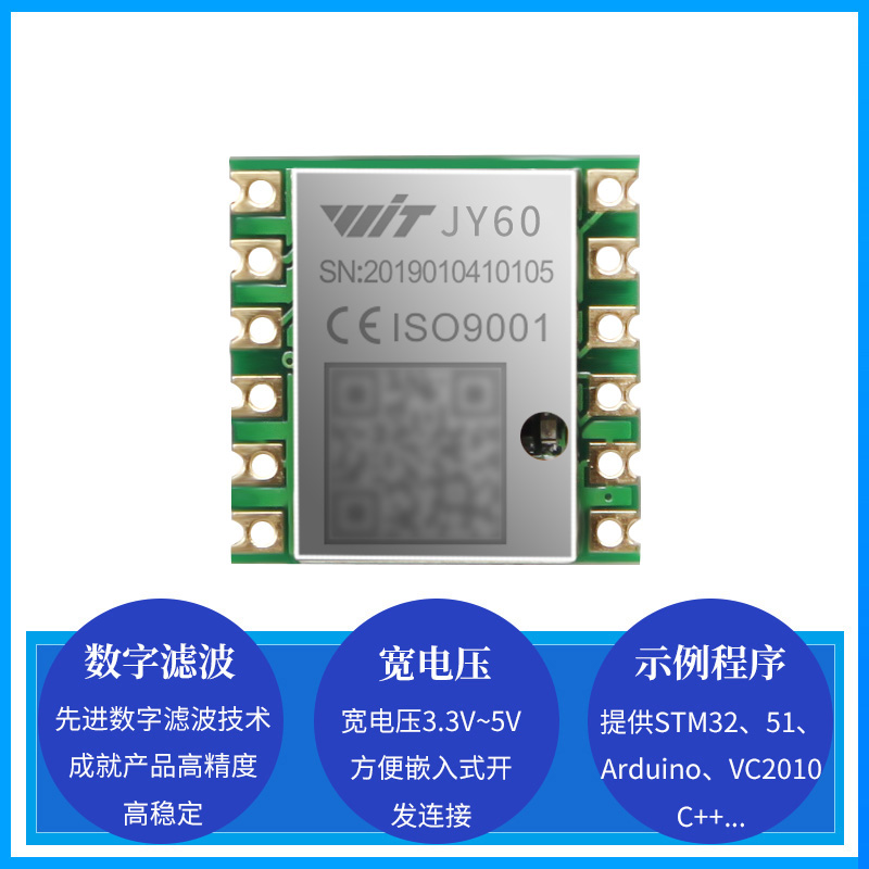 维特智能六轴加速度电子陀螺仪传感器姿态倾角温补传感器模块JY0
