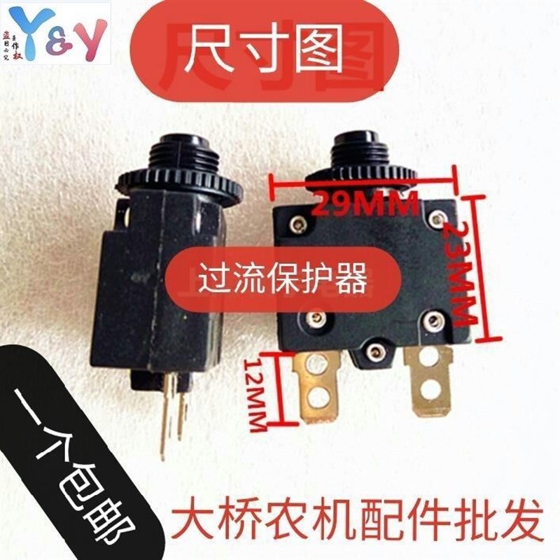 过载过流保护器复位保险开关气泵电瓶充电器空压机压缩机过流开关