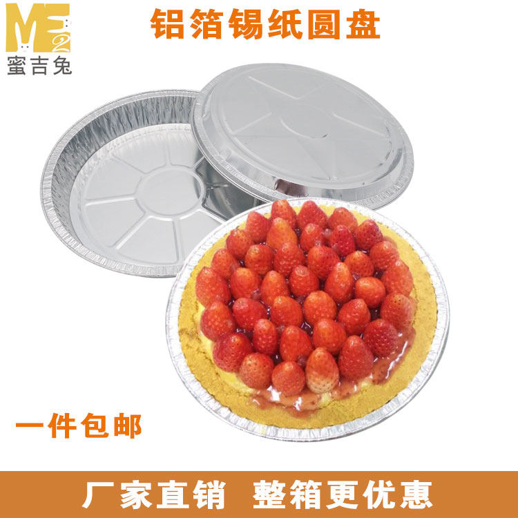 锡纸圆盘铝箔年糕盘烘焙披萨锡箔10寸年糕水果盘一次性烧烤打包盒