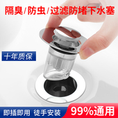 洗手面盆洗脸盆池防虫隔臭漏水塞子配件按压式 过滤弹跳塞芯通用