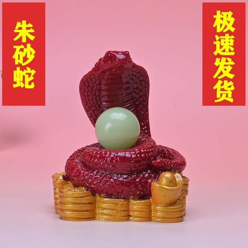 朱砂十二生肖蛇摆件招财紫金摆件家居客厅办公装饰桌面工艺品转运