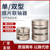 膜片联轴器单膜片双膜片连轴器铝合金弹性叠片联轴节伺服电机丝杆