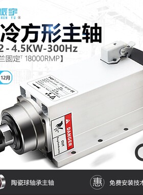 振宇开料机4.5kw方形风冷电主轴电机 ER32型 带法兰雕刻机动力头