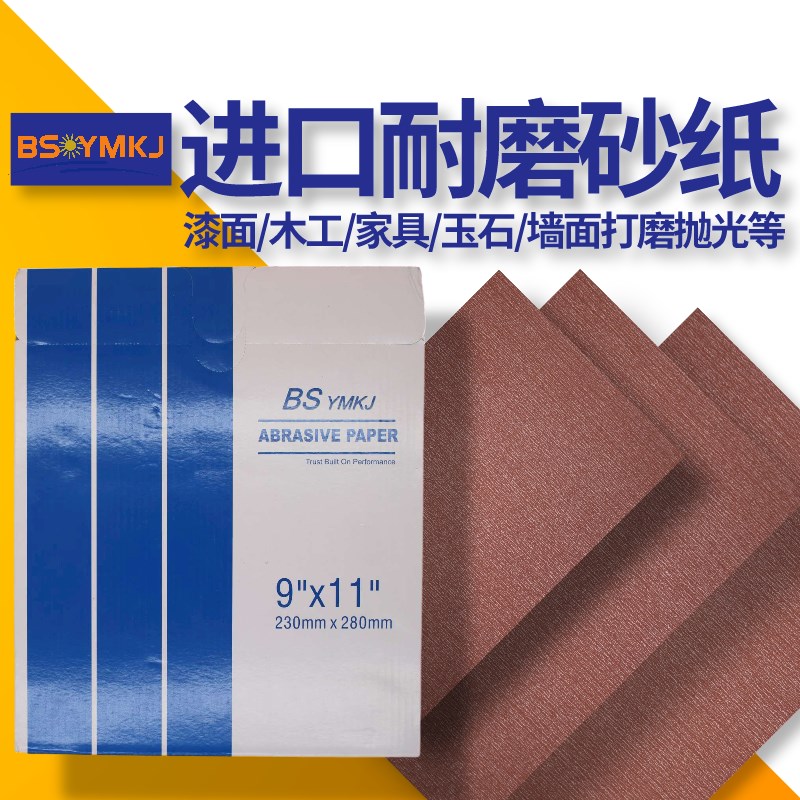 BSYMKJ干磨砂纸 长方形干磨砂皮 汽车美容镜面抛光打磨木工砂