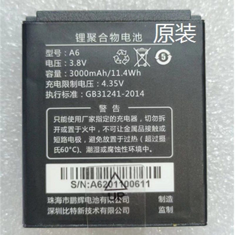 比特新电池BL302肩夹 I6/A6后盖 平板电脑替换零件 3C