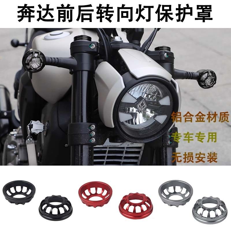 奔达黑旗500改装转向灯保护壳金吉拉450 灰石300前后转向复古灯罩