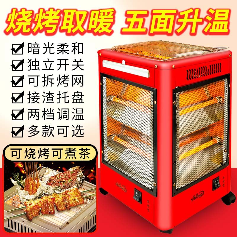 五面取暖器烧烤型小太阳电热扇电烤炉家用室内四面电暖气烤火炉