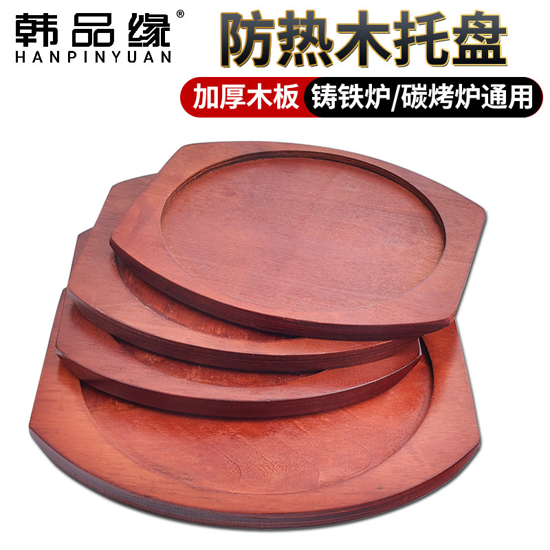 铸铁烧烤炉隔热木托碳烤炉防烫底托加厚木质托盘大号垫板防滑桌垫