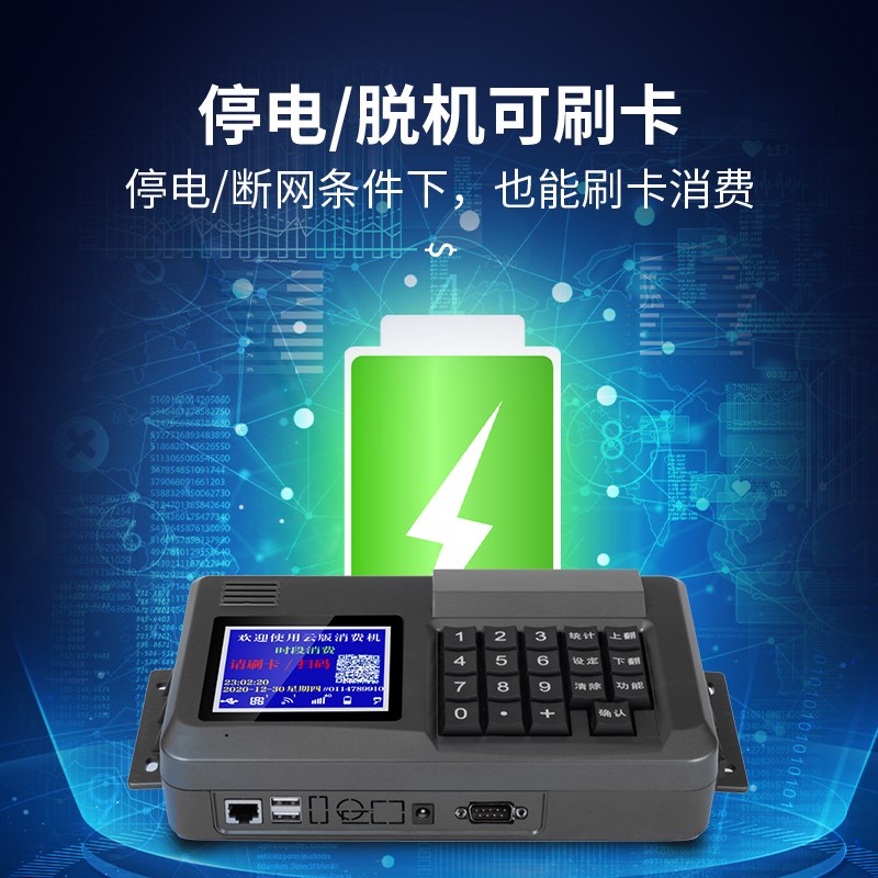 科密XC-88TW/83T云版 屏食堂刷卡机消费机全单位工厂学校食堂语音