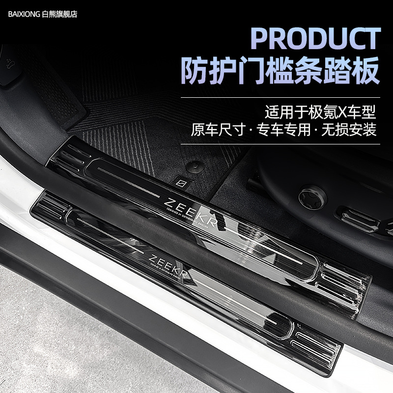 23款极氪X门槛条迎宾踏板门槛保护条配件汽车用品改装不锈钢防护