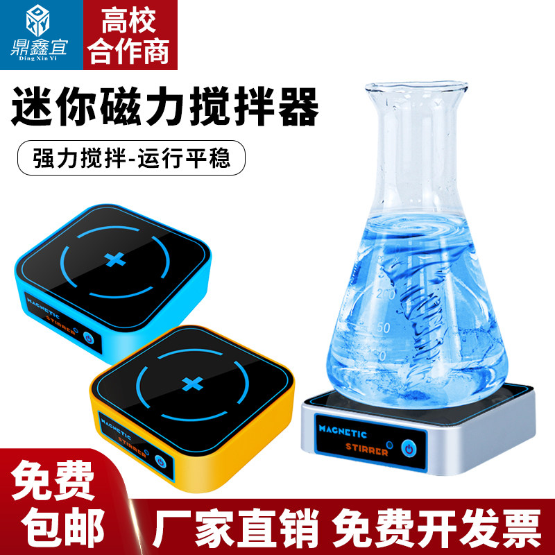 迷你型磁力搅拌器实验室 学生试验搅拌可携式搅拌机静音无极变速