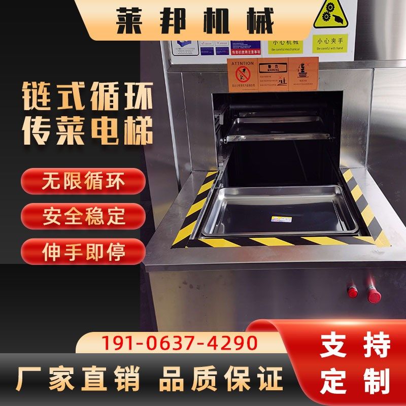 链条式循环传菜电梯大型酒店饭店餐梯传菜梯升降机窗口柜台式餐梯