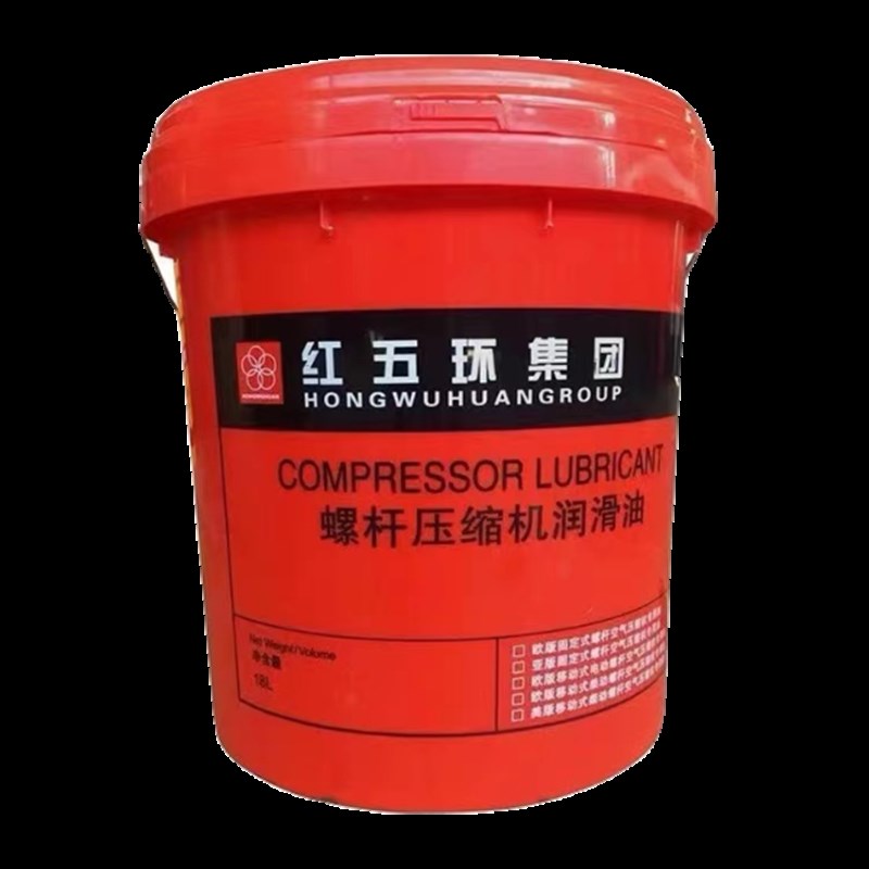 红五环螺杆式空压机油号冷却液保养三滤配件耗材压缩机合成油18