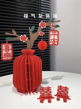 红色花瓶摆件2026新年装饰过年氛围布置家里客厅桌面立体毛毡摆台