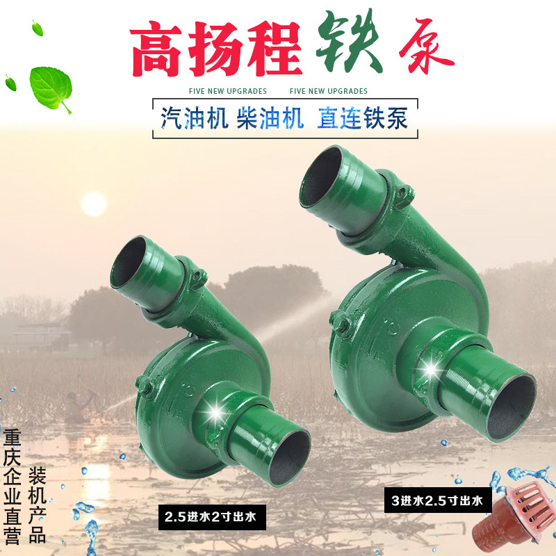 汽柴油机水泵2.5进水2寸出 3寸进 铸铁泵170F173f178F188冲藕灌溉