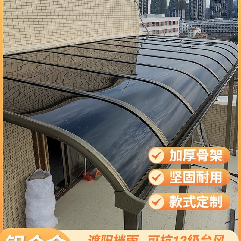 铝合金雨棚阳台家用阳光房露天别墅防雨篷小院子门头遮雨棚遮阳棚