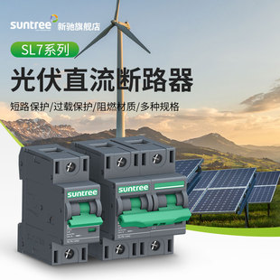 SL7N 125D光伏直流断路器大电流高电压100A储能直流断路器