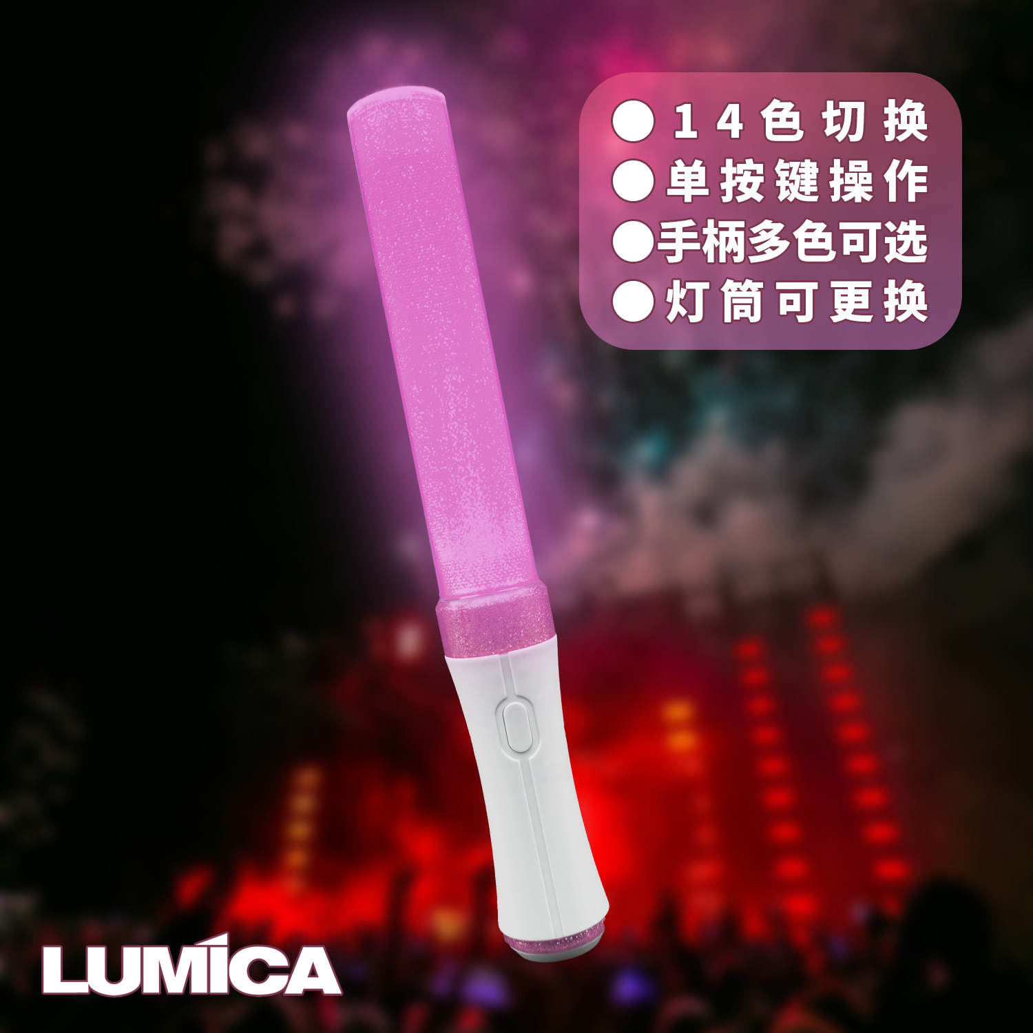 LUMICA NEW LUMIACE应援棒荧光棒变色明星演唱会手灯打CALL酒吧