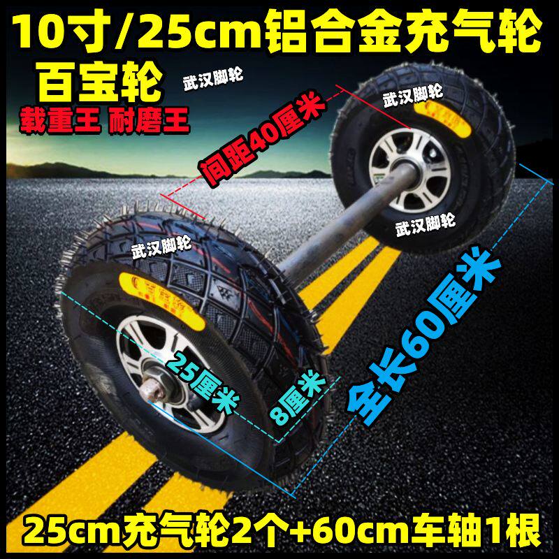 10寸铝合金充气轮25厘米打气轮410/350-4充气轮3厘米加粗车轴轮子