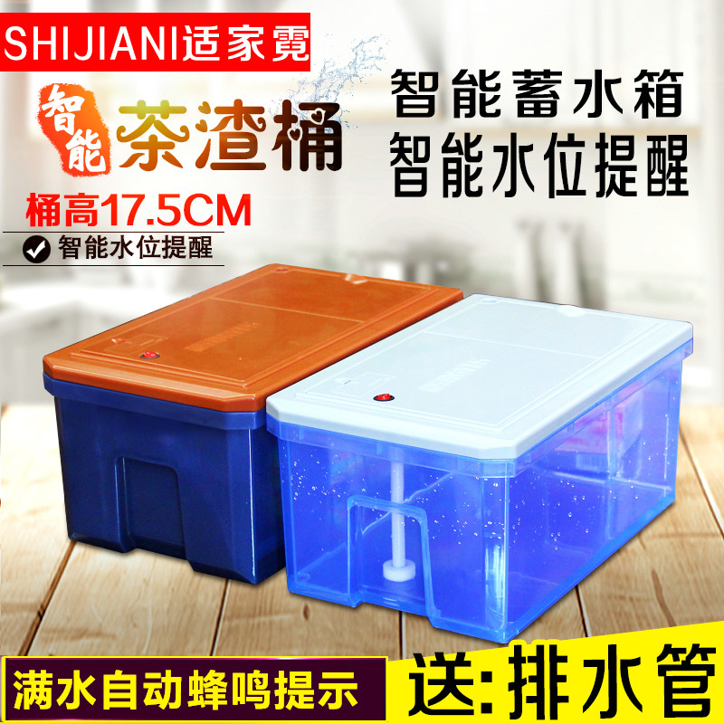 适家霓智能感应茶水桶茶渣桶茶具排水桶废水桶功夫中式饮用蓄水桶