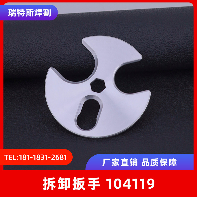数控等离子机切割机易损件电极喷嘴拆卸工具104119扳手内六方配件