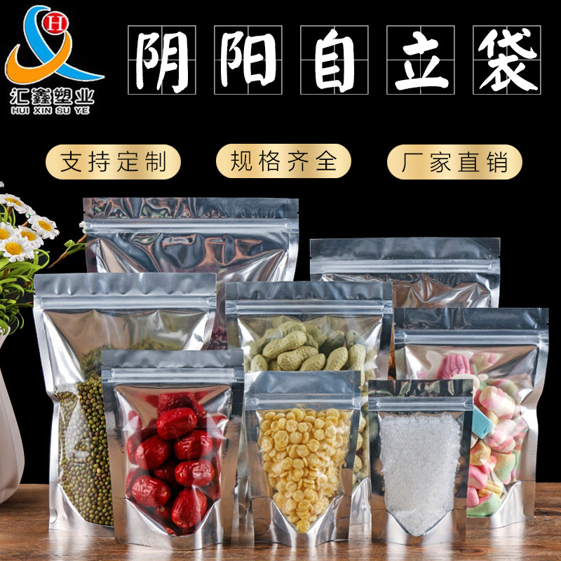 加厚阴阳铝箔拉链袋半透明镀铝自立自封袋茶叶零食分装塑封食品袋