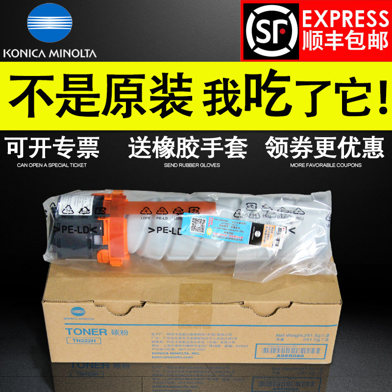 原装柯尼卡美能达粉盒 柯美TN222/H原装大小容量碳粉 BH266/306复