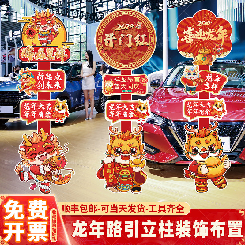 2024年会迎宾指示牌立柱路引装饰布置龙年商场店铺迎新年活动KT板