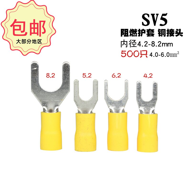 叉形电线接线端子U形冷压绝缘端子SV5.5-4铜耳线鼻线缆连接器接头