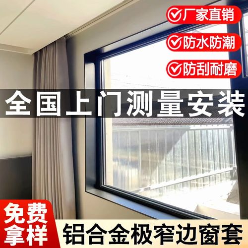 窗套包边窗框铝合金不锈钢门套窗户窗口包套极简窗台垭口边框定制