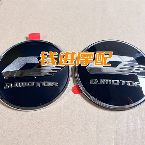 适用赛550赛400赛350圆标牌大板标前左右护板QJ标牌立体车标