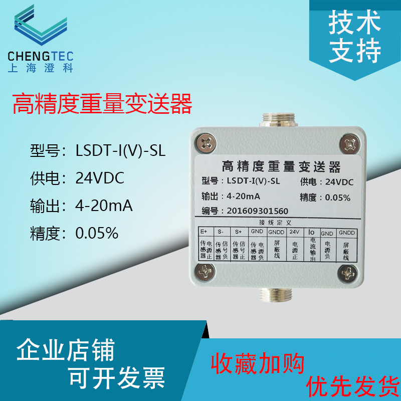 澄科称重传感器高精度测力信号放大器0-5V.0-10V4-20MA电流变送器