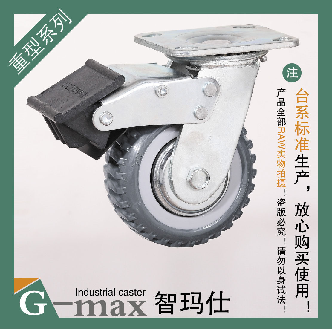 智玛仕5寸重型双轴承双刹高级聚氨烽火静音耐磨万向轮(轮径125mm)