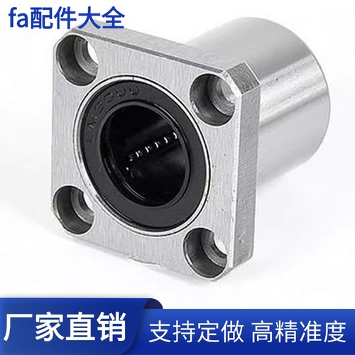 LMYMK16直线40轴承C-LMK6UU/8/LMH1C0AUU/12/ LMF20/25/30/35LUU